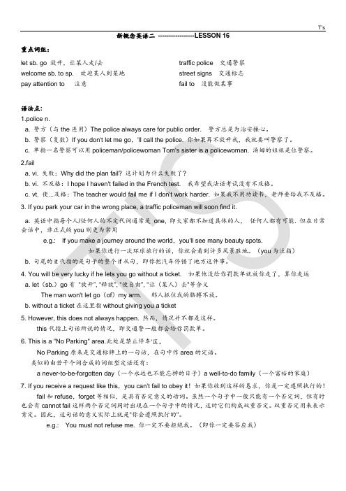 新概念英语第二册语法精讲-Lesson16