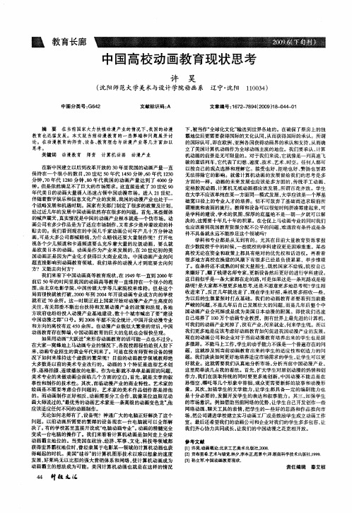 中国高校动画教育现状思考