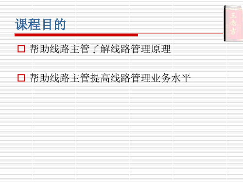 加多宝渠道管理工作手册与线路管理应用培训