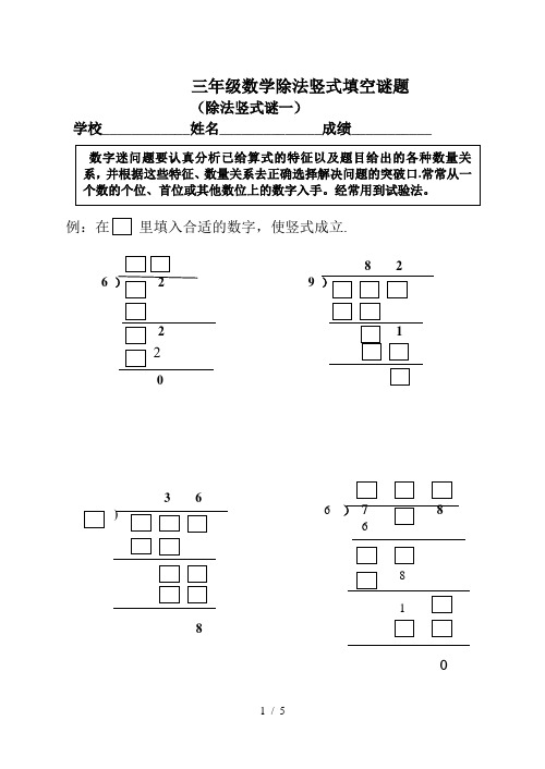 三年级数学除法竖式填空谜题