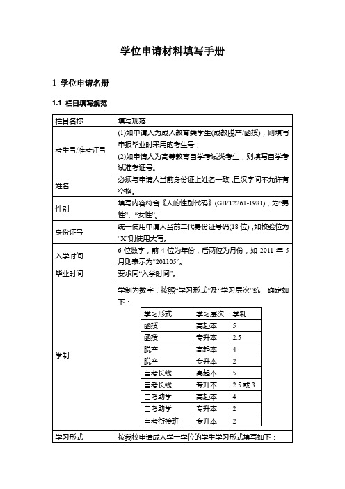 学位申请材料填写手册