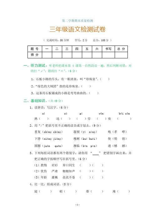 【小学语文】2019最新三年级语文下册期末质量检测卷(含答案)