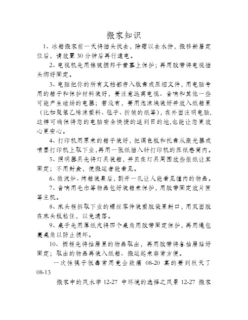 搬家准备明细列表