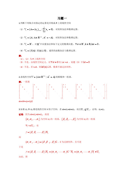 矩阵论第二版 杨明