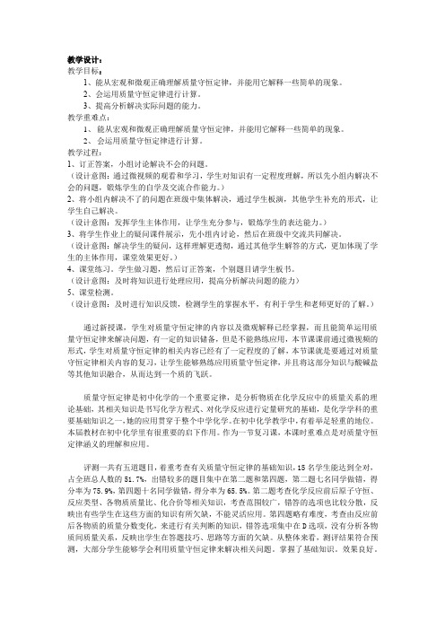 初中化学_质量守恒定律复习教学设计学情分析教材分析课后反思