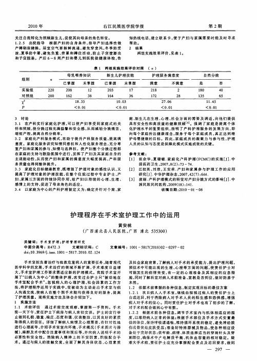 护理程序在手术室护理工作中的运用