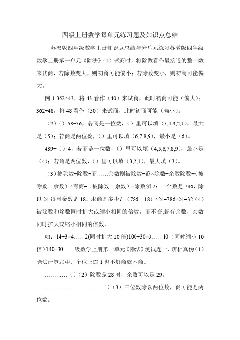 四级上册数学每单元练习题及知识点总结.doc