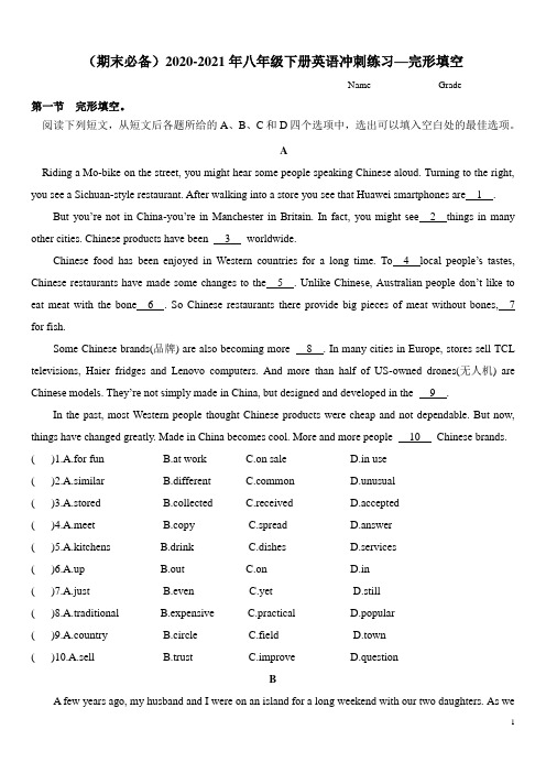 期末 冲刺练习—完形填空(精编版 带答案)2020-2021学年人教版八年级下册英语