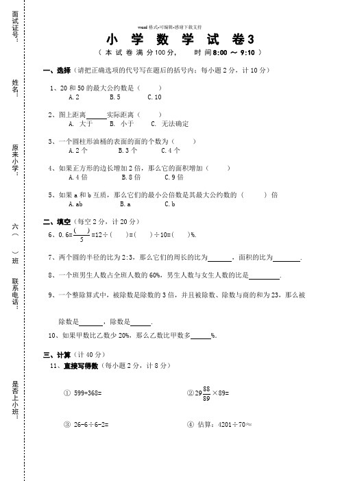 合肥育英学校小升初数学试题3