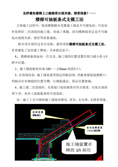 楼梯施工缝施工技术措施