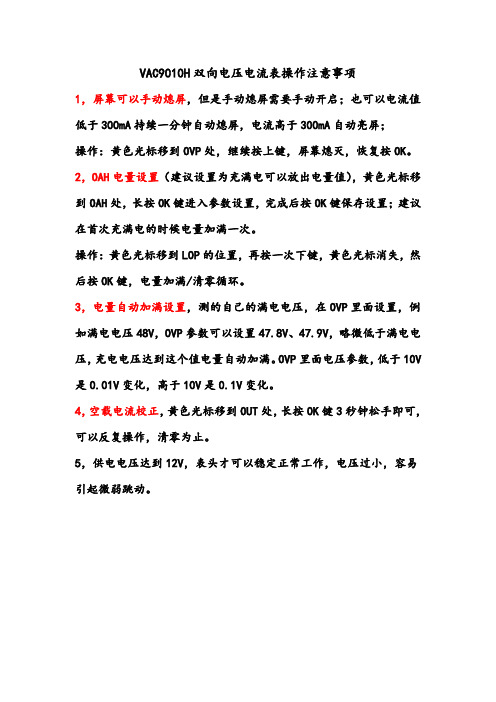 电压电流表设置小技巧