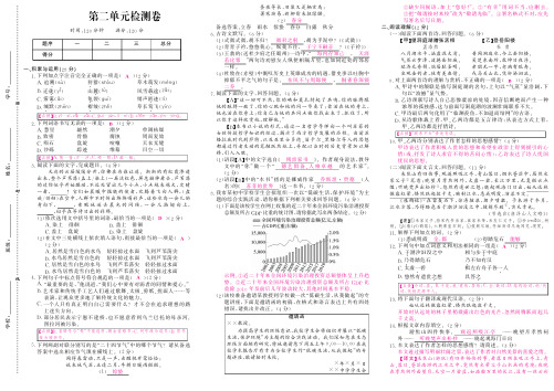 统编人教部编版语文八年级下册语文第二单元仿真检测卷(教用)