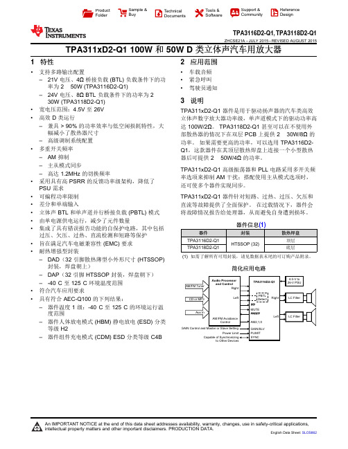 tpa3118d2规格书