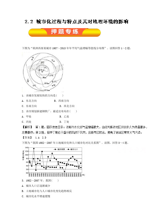 2018年高考地理一轮复习资料必修Ⅱ 专题2.2 城市化过程与特点及其对地理环境的影响押题专练 含解析 精品