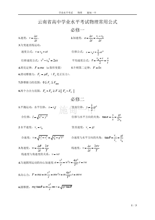 云南省高中学业水平考试物理常用公式