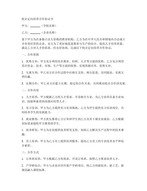 校企定向培养合作协议书