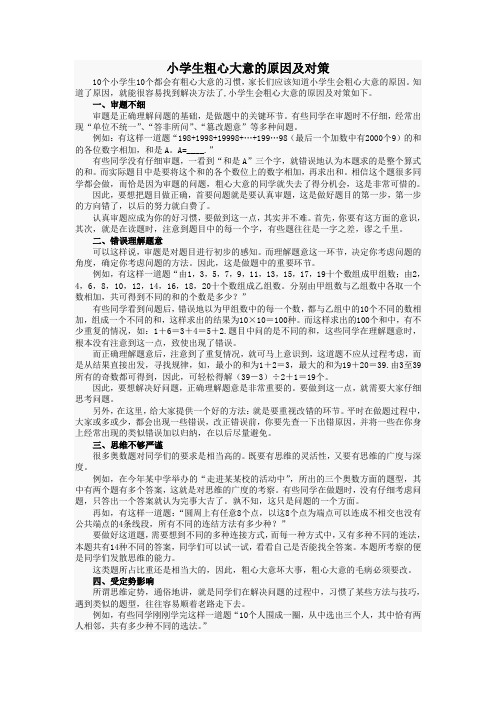 粗心大意原因及对策