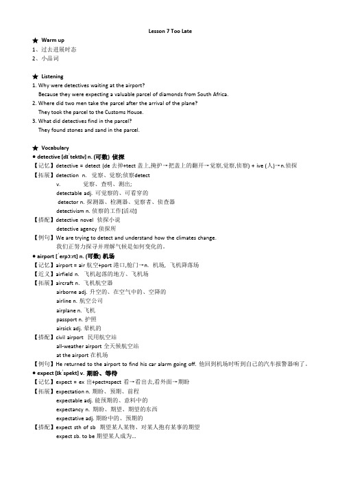 新概念二Lesson7TooLate知识点总