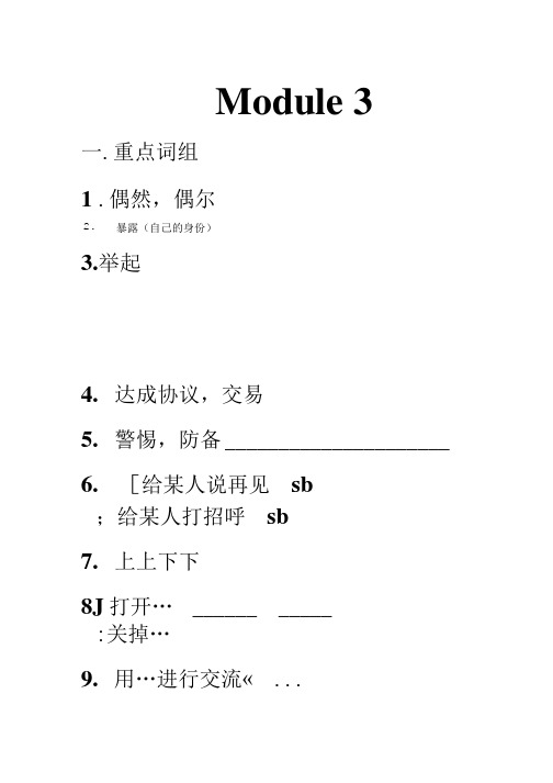 外研版高一英语必修4 模块3 重点知识总结.doc