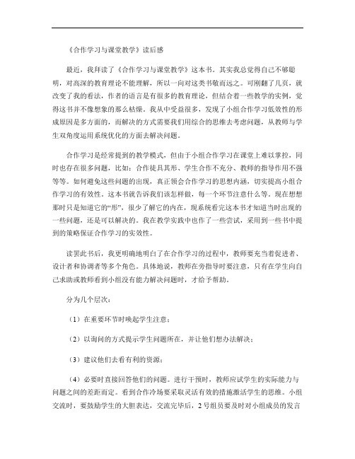 合作学习与课堂教学