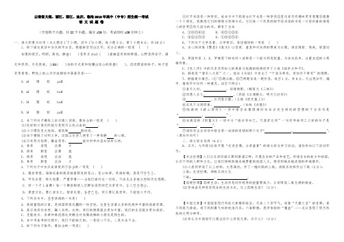 2010年大理丽江怒江迪庆临沧中考语文试题_有答案