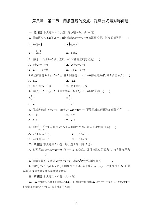两条直线的交点、距离公式与对称问题
