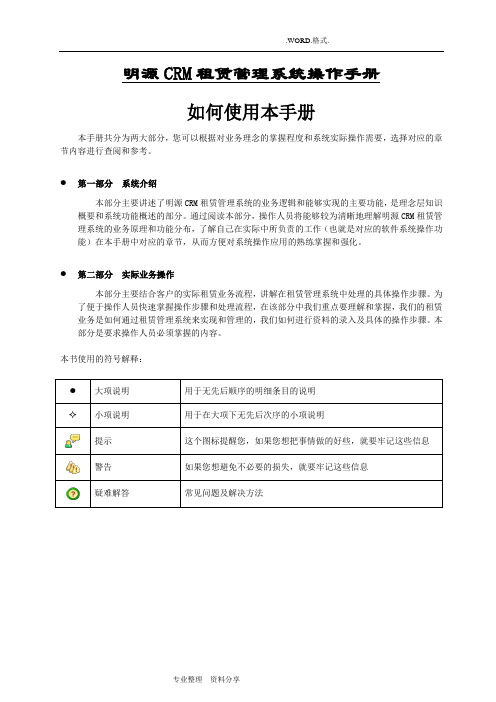 明源房地产租赁管理系统