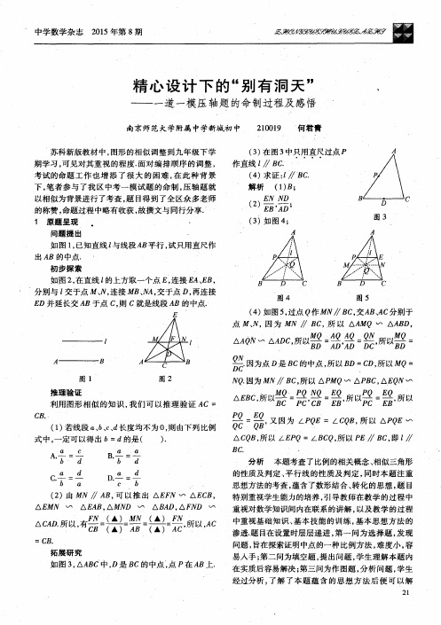 精心设计下的“别有洞天”——一道一模压轴题的命制过程及感悟