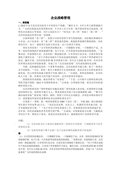 企业战略管理-国家开放大学电大学习网形考作业题目答案