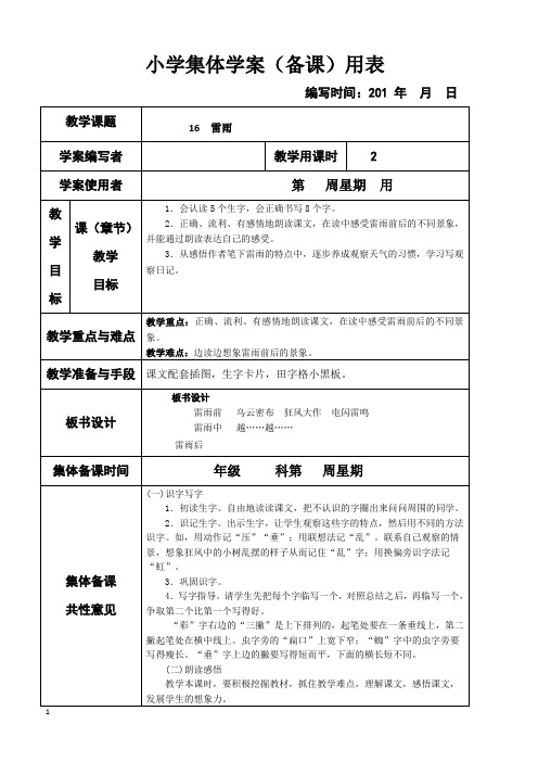 【部编】二年级下语文教案第六单元16 雷雨教案1