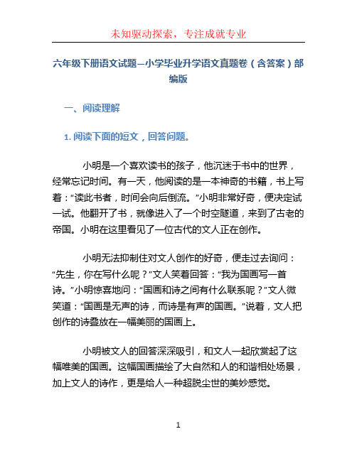 六年级下册语文试题—小学毕业升学语文真题卷(含答案)部编版