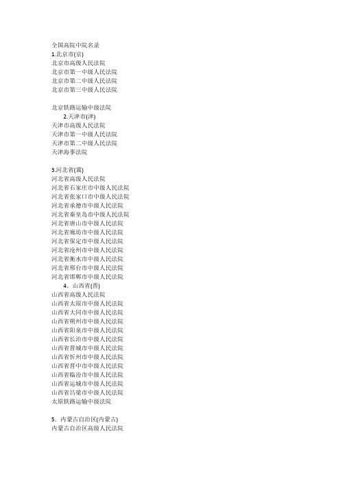 全国高院中院名录
