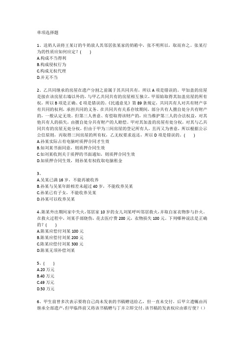 宁夏回族自治区法律顾问资格考点考前冲刺每日一练(2014.5.24)