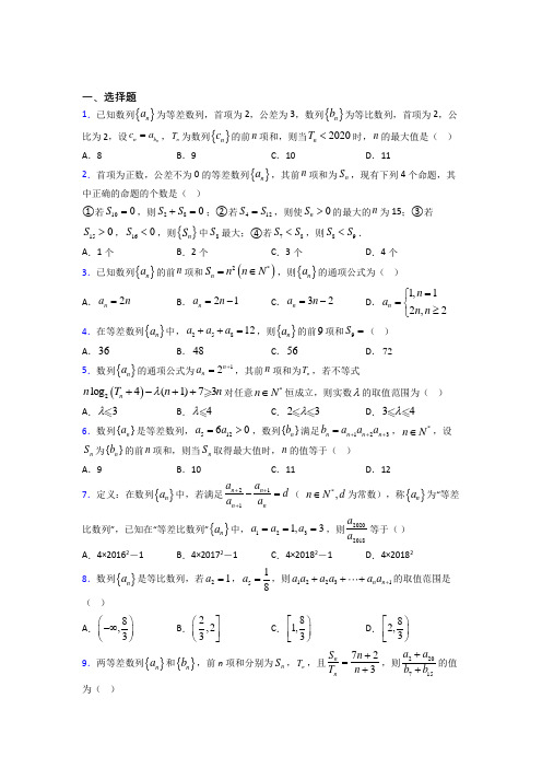 (易错题)高中数学选修二第一单元《数列》检测(含答案解析)(3)