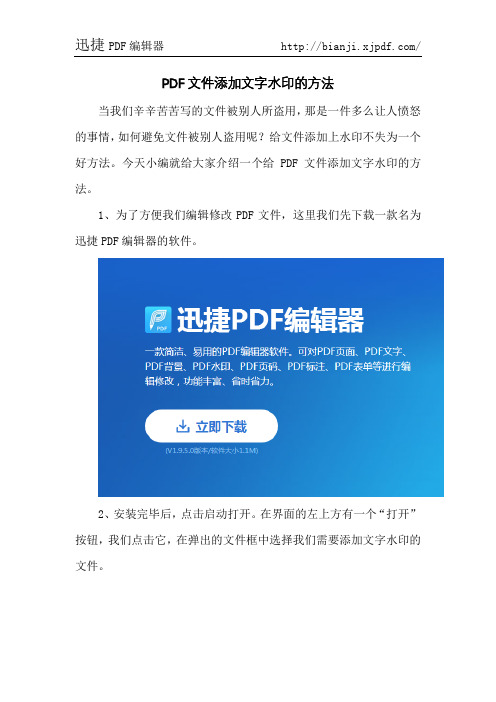 PDF文件添加文字水印的方法