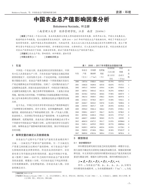 中国农业总产值影响因素分析