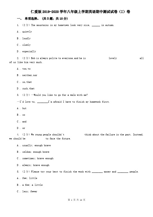 仁爱版2019-2020学年八年级上学期英语期中测试试卷(I)卷