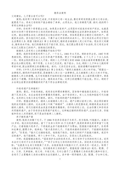 《继承法》案例分析试题及答案