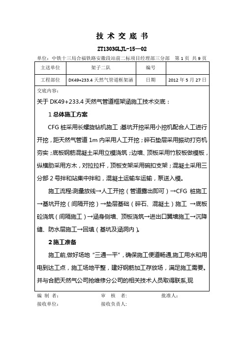 天然气管道涵洞施工技术交底