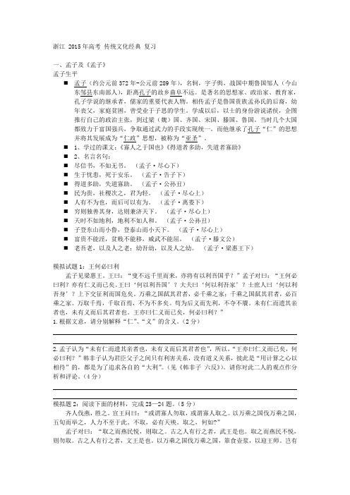 浙江省_2015年高考传统文化经典复习(一)学生稿