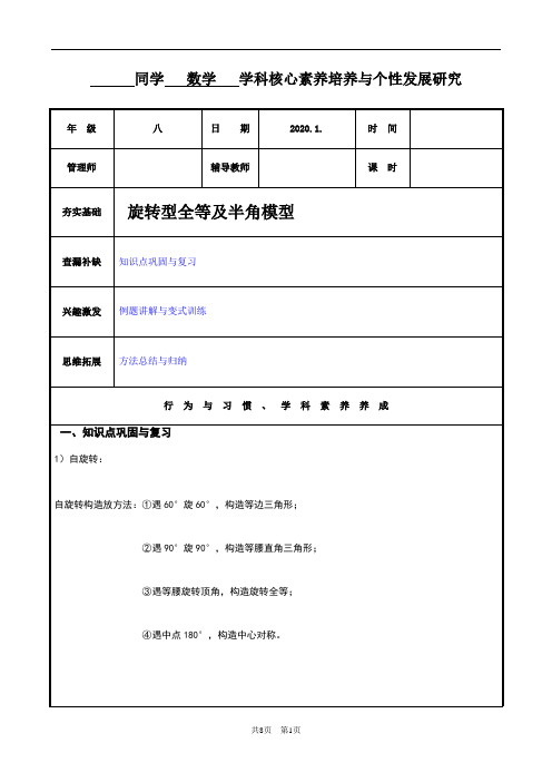 旋转全等和半角模型