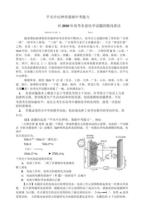 平凡中出神奇 基础中考能力.doc