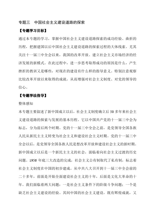 [高三政治]一轮复习中国社会主义建设道路的探索教案.doc