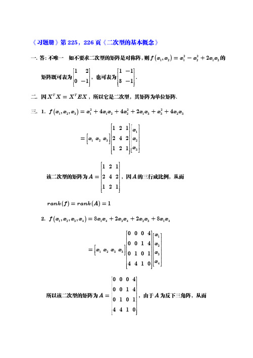 川大线性代数习题册第6章答案