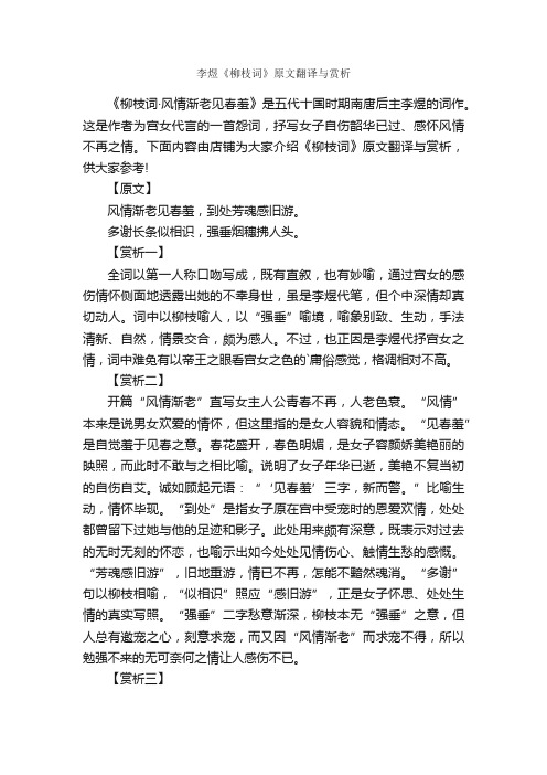 李煜《柳枝词》原文翻译与赏析