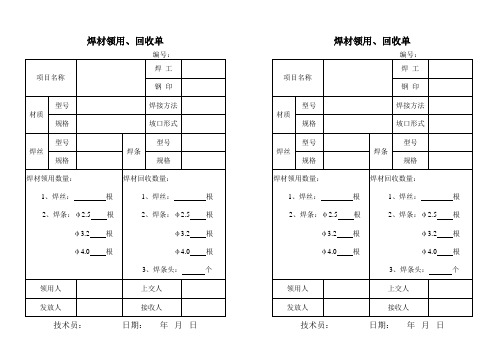 焊接自检表及领用单