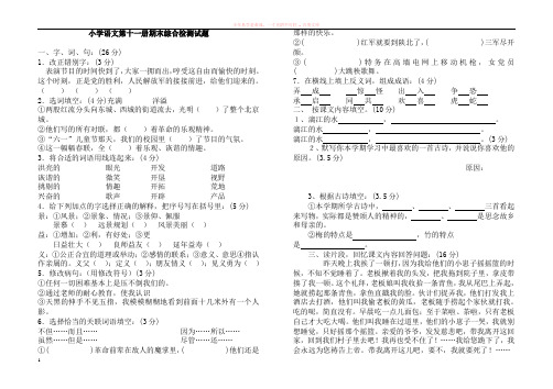 小学语文第十一册期末综合检测试题