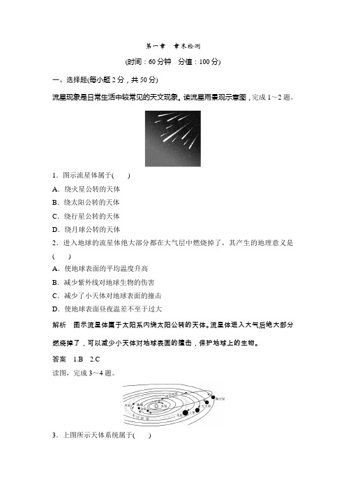 2018-2019版高中地理人教版必修一讲义 第一章章末检测 Word版含答案