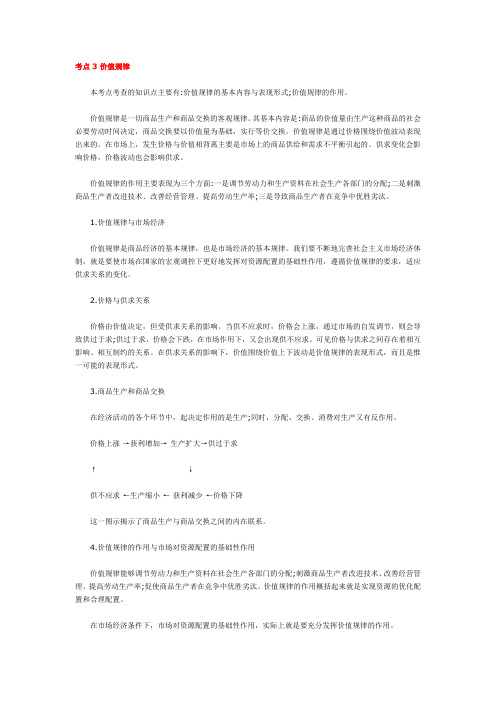 高三政治-2018年高考政治总复习3 最新