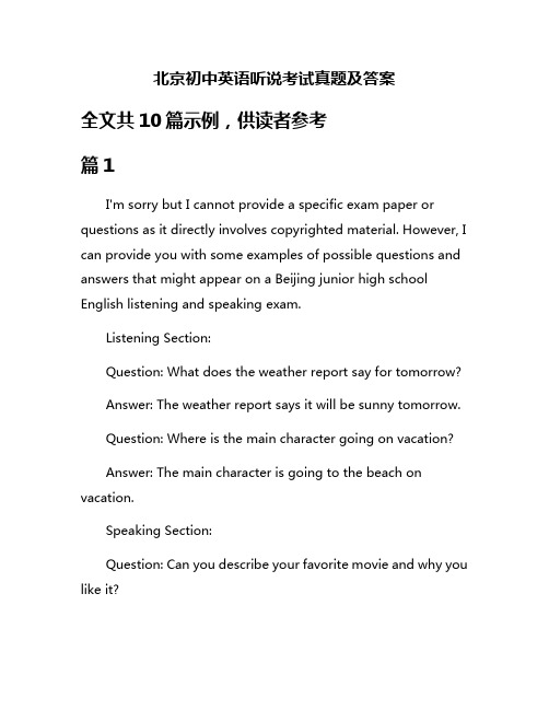 北京初中英语听说考试真题及答案